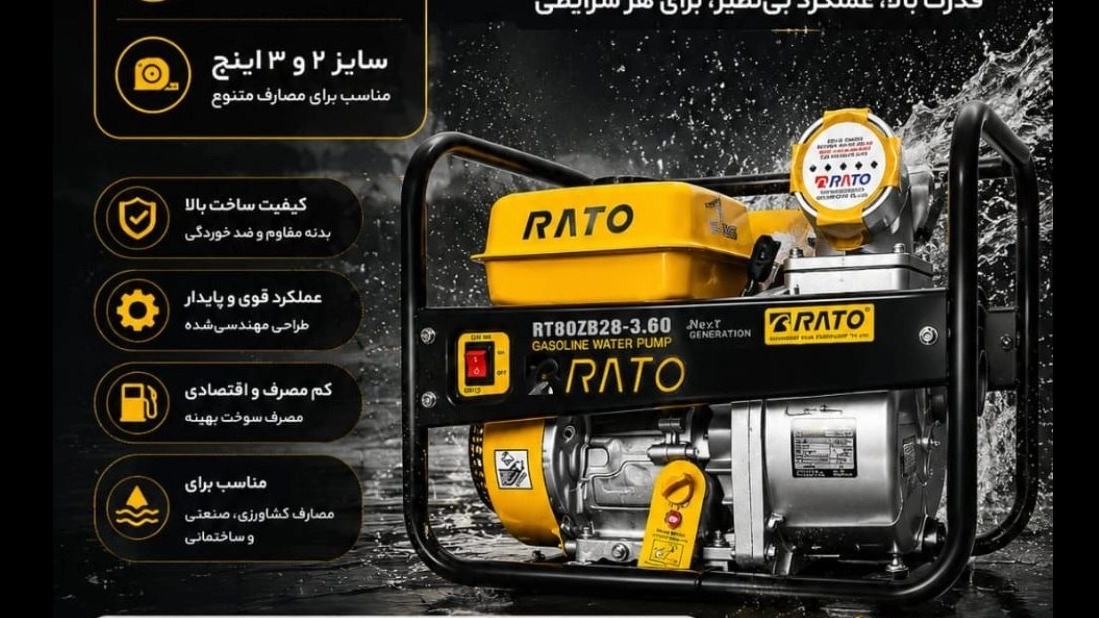 خرید موتور آب بنزینی راتو قدرت ۷ اسب و عملکرد حرفه ای در تهران