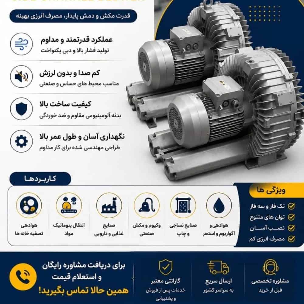 بلوئر ساید چنل پمپ هواده