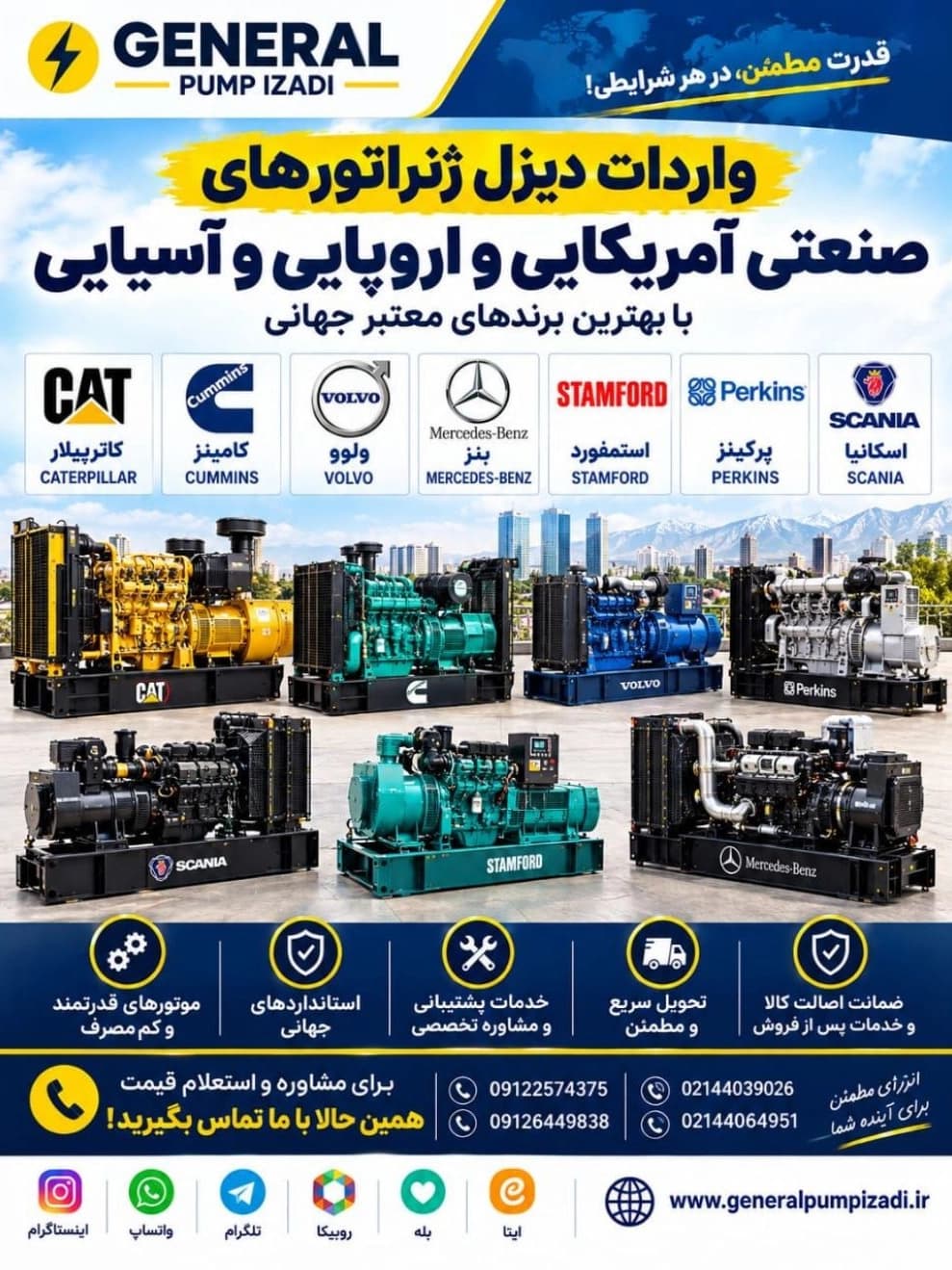 واردات دیزل ژنراتور اروپایی